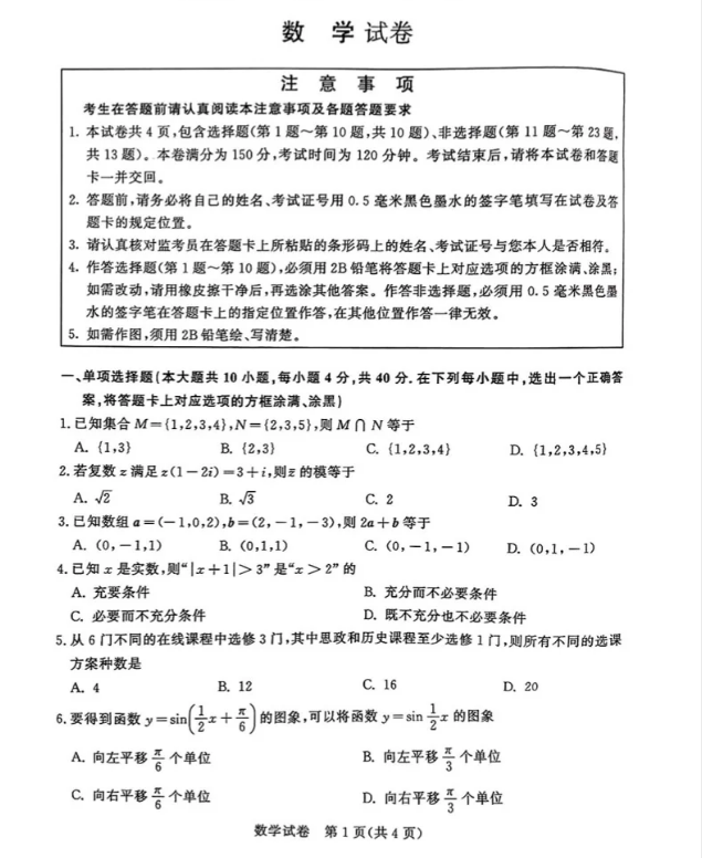2022年江苏职教高考数学模拟试卷题